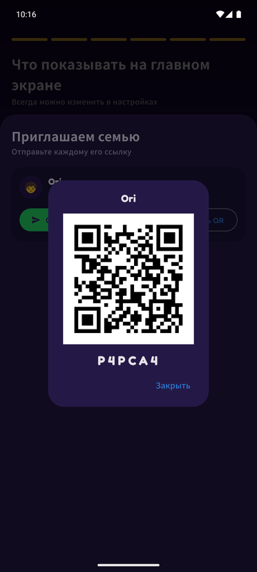 QR-код приглашения