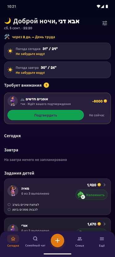 День родителя