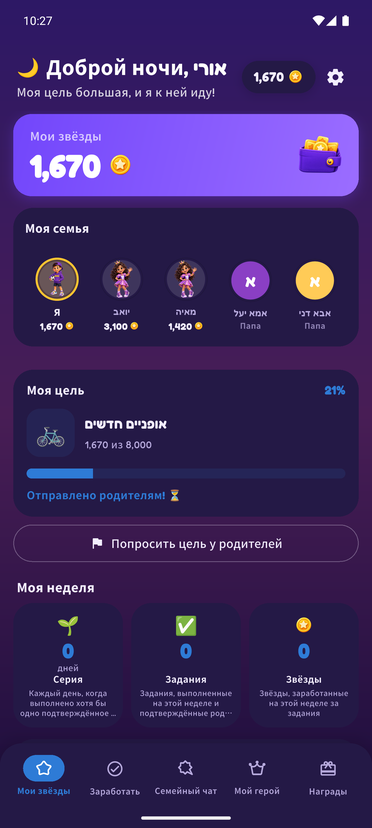 Мои звёзды