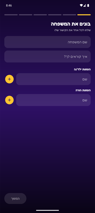 אשף הקמת המשפחה
